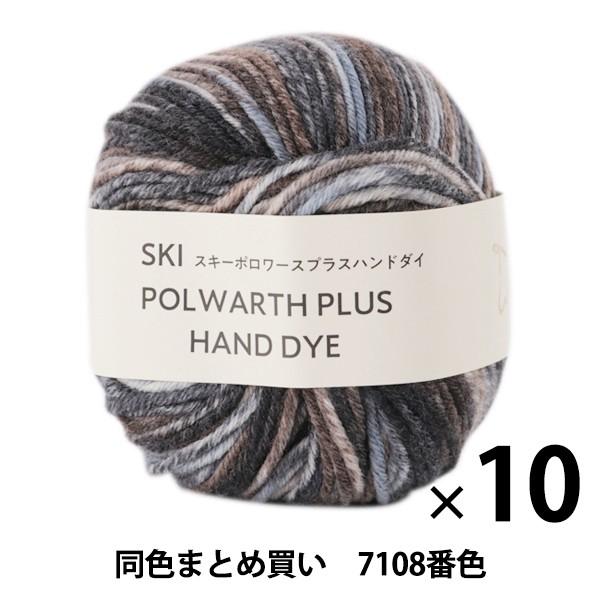 y10ʃZbgzH~ю wSKI POLWARTH PLU HAND DYE(XL[|[XvXnh_C) 7108ԐFx SKIYARN XL[[y܂ƂߔEz