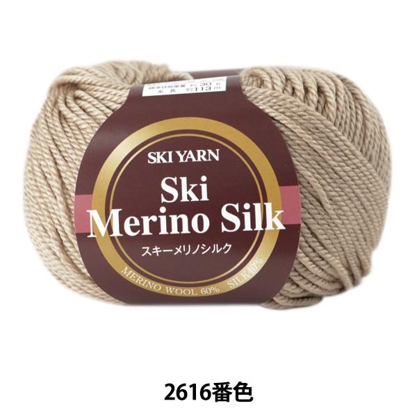 H~ю wSki Merino Silk (XL[mVN) 2616ԐFx SKIYARN XL[[