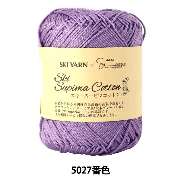 tĖю wSki Supima Cotton (XL[X[s}Rbg) 5027ԐFx SKIYARN XL[[