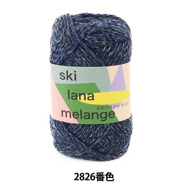 �H�~�ю� �wski lana melange (�X�L�[ ���i�������W) 2826�ԐF�x SKIYARN �X�L�[���[��