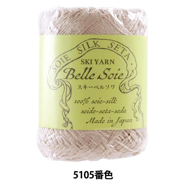 tĖю wSKI Belle Soie(XL[ x\) 5105ԐFx SKI YARN XL[[