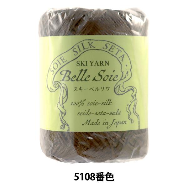 tĖю wSKI Belle Soie(XL[ x\) 5108ԐFx SKI YARN XL[[