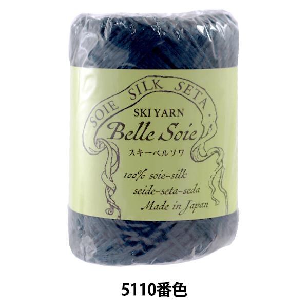 tĖю wSKI Belle Soie(XL[ x\) 5110ԐFx SKI YARN XL[[