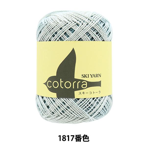 tĖю wSki cotorra (XL[Rg[) 1817ԐFx SKIYARN XL[[