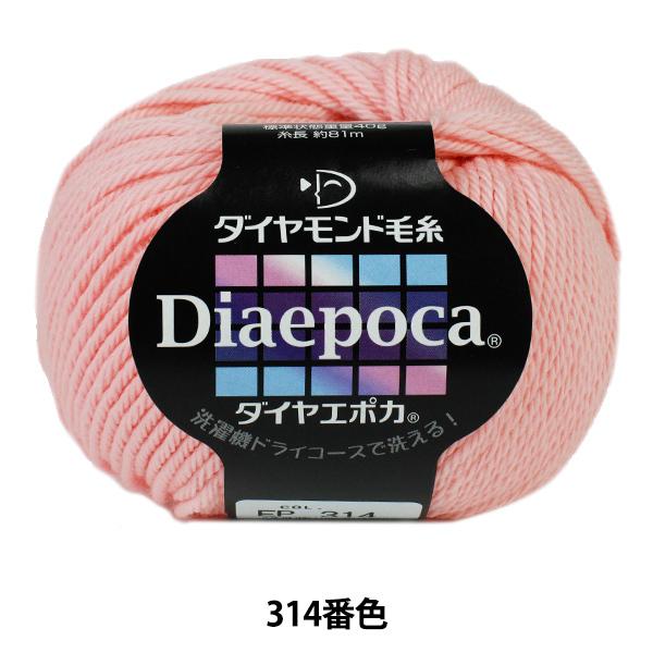 �H�~�ю� �wDia epoca (�_�C���G�|�J) 314�ԐF�x DIAMOND �_�C�������h
