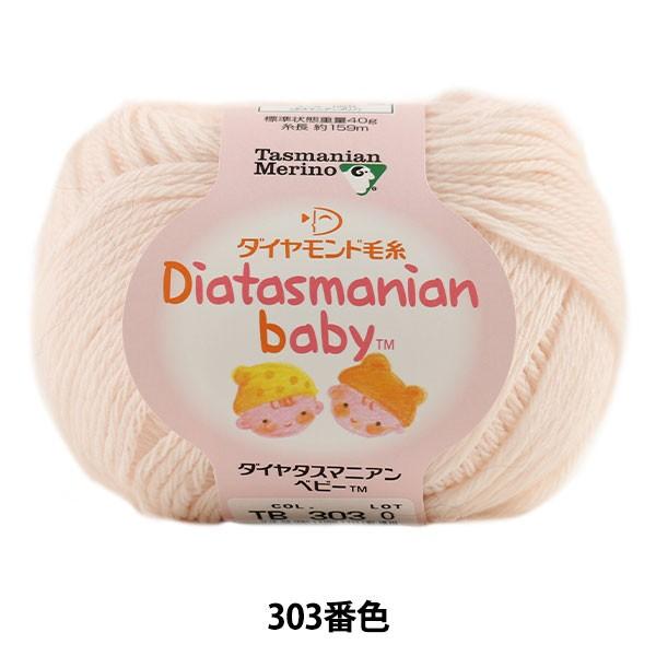 xr[ю wDiatasmanian baby (_C^X}jAxr[) 303 () ԐFx DIAMOND _Ch