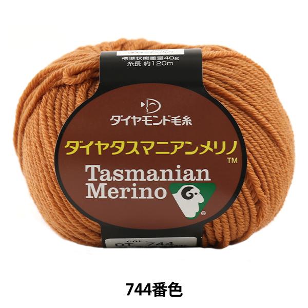 ダイヤモンド毛糸タスマニアンメリノの通販・価格比較 - 価格.com
