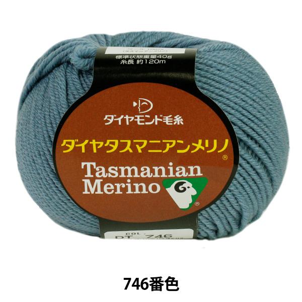 H~ю wDia tasmanian Merino (_C^X}jAm) 746ԐFx DIAMOND _Ch