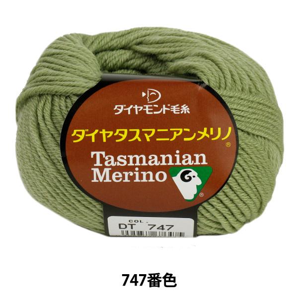 H~ю wDia tasmanian Merino (_C^X}jAm) 747ԐFx DIAMOND _Ch
