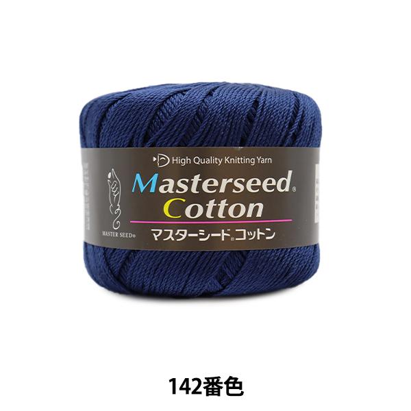 春夏毛糸 『Masterseed Cotton(マスターシードコットン) 142番色』 DIAMOND ダイヤモンド