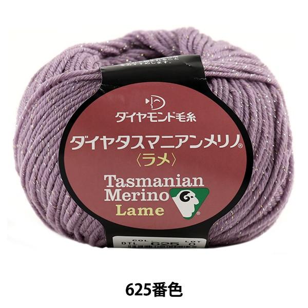 H~ю wDia tasmanian Merino Lame (_C^X}jAm ) 625ԐFx DIAMOND _C