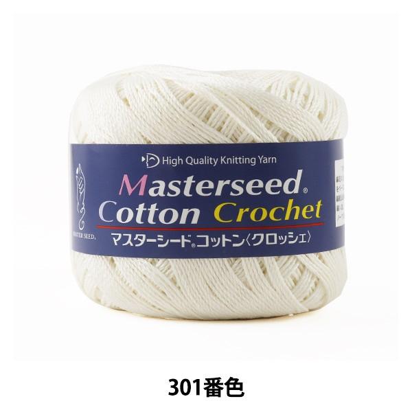 tĖю wMasterseed Cotton Crochet (}X^[V[hRbgNbVF) 301ԐFx DIAMOND _Ch