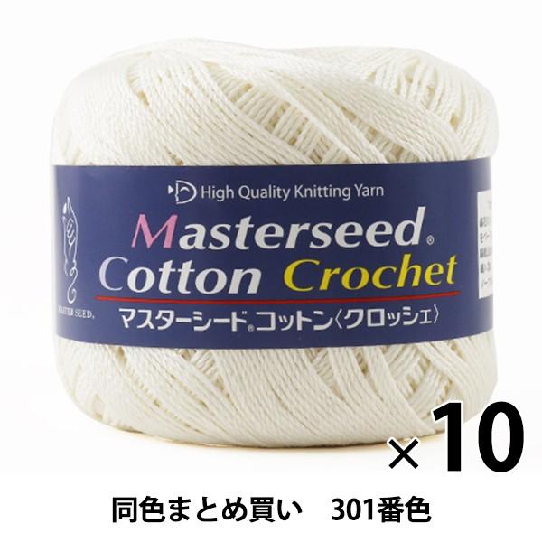 y10ʃZbgztĖю wMasterseed Cotton Crochet(}X^[V[hRbgNbVF) 301ԐFx y܂ƂߔEz