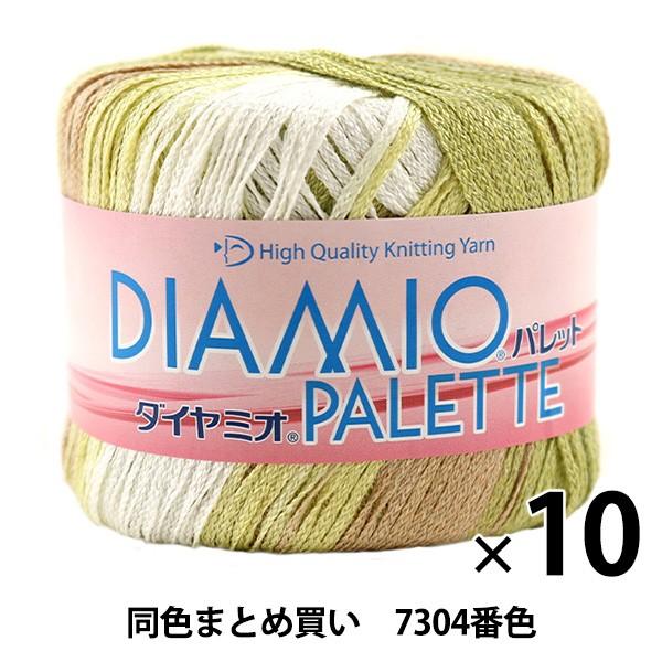 10玉セット 春夏毛糸 Diamio Palette ダイヤミオパレット 7304番色 Diamondo ダイヤモンド まとめ買い 大口 ユザワヤ 通販 Paypayモール