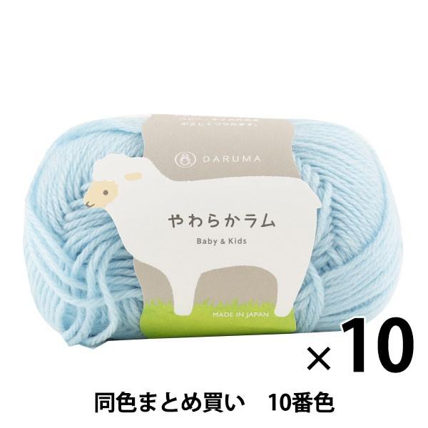 y10ʃZbgzxr[ю w炩 Baby&amp;Kids 10ԐFx DARUMA _} cy܂ƂߔEz