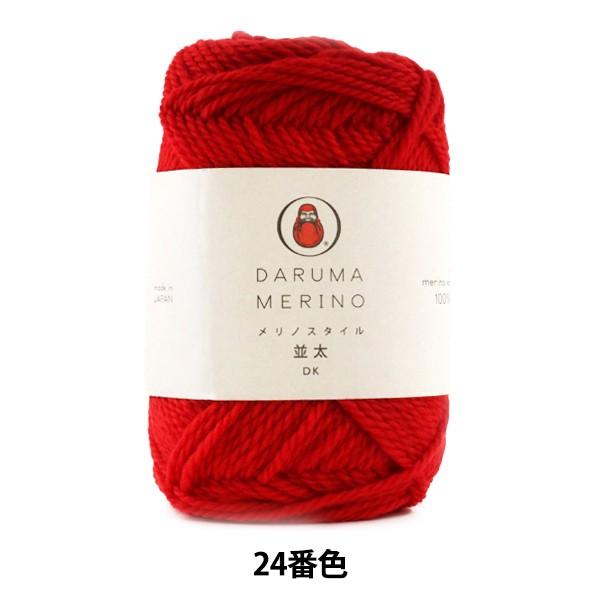 H~ю wDARUMA Merino (mX^C)  24ԐFx DARUMA _} c