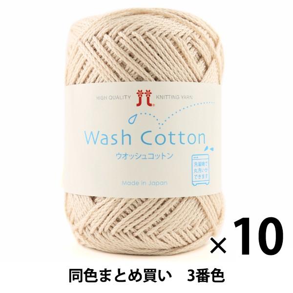 y10ʃZbgztĖю wWash COTTON(EIbVRbg) 3ԐFx Hamanaka n}iJy܂ƂߔEz