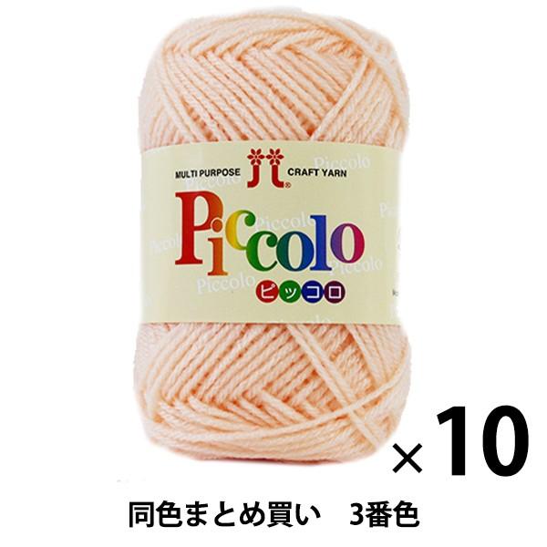 y10ʃZbgzH~ю wPiccolo(sbR) 3ԐFx Hamanaka n}iJy܂ƂߔEz