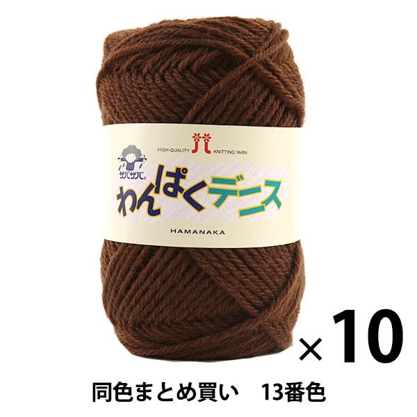 y10ʃZbgzю wςfjX 13ԐFx Hamanaka n}iJy܂ƂߔEz