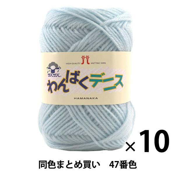 y10ʃZbgzю wςfjX 47ԐFx Hamanaka n}iJy܂ƂߔEz