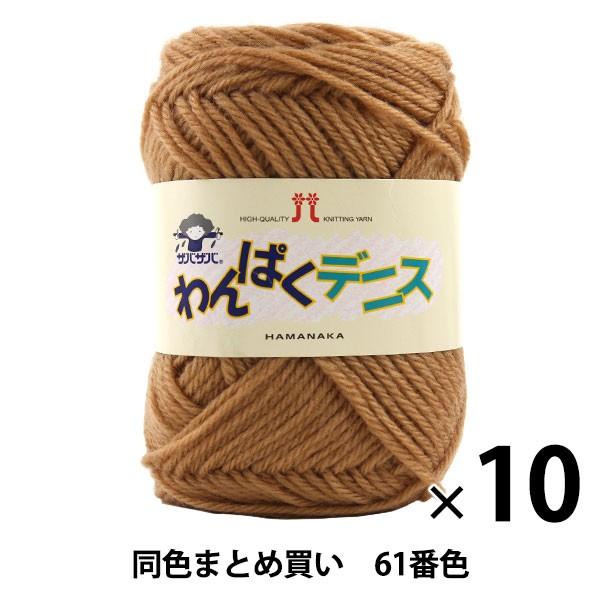 y10ʃZbgzю wςfjX 61ԐFx Hamanaka n}iJy܂ƂߔEz