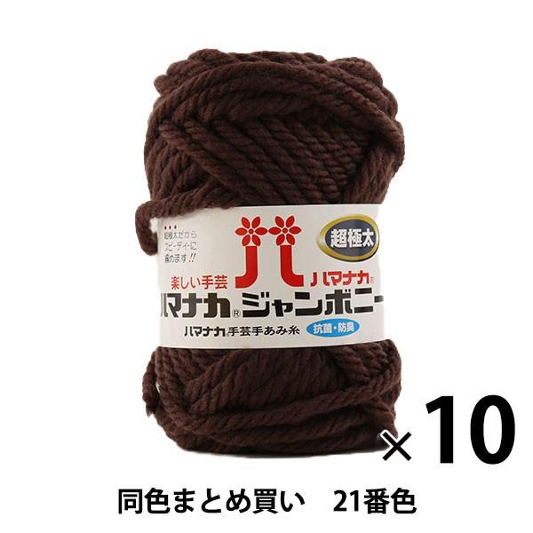 y10ʃZbgzю wn}iJ W{j[ ɑ 21ԐFx Hamanaka n}iJy܂ƂߔEz