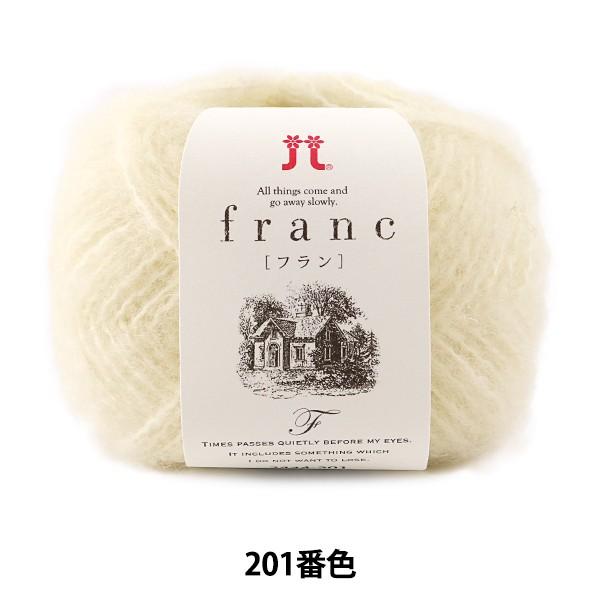 秋冬毛糸 『franc (フラン) 201番色』 Hamanaka ハマナカ