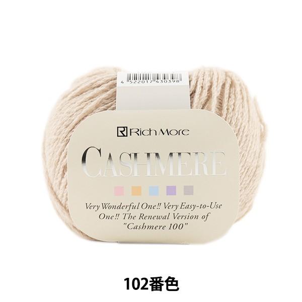 H~ю wCASHIMERE (JV~) 102ԐFx RichMore b`A
