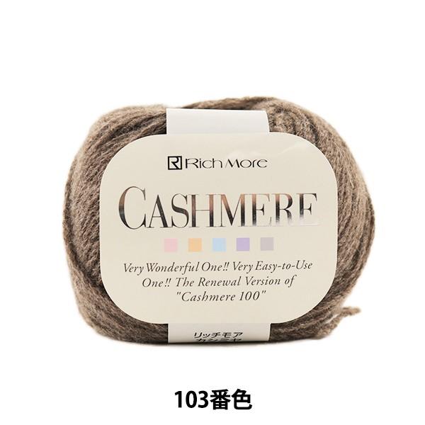 H~ю wCASHIMERE (JV~) 103ԐFx RichMore b`A