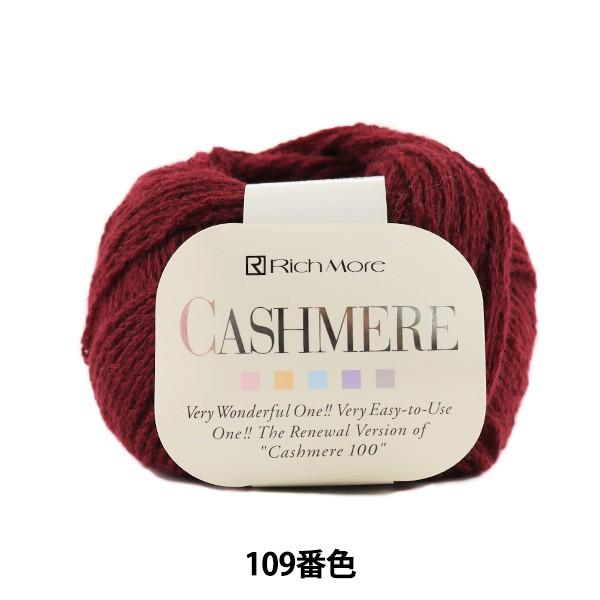 H~ю wCASHIMERE (JV~) 109ԐFx RichMore b`A