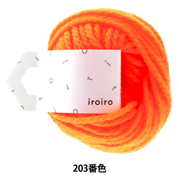 毛糸 オレンジ - ホビーの人気商品・通販・価格比較 - 価格.com
