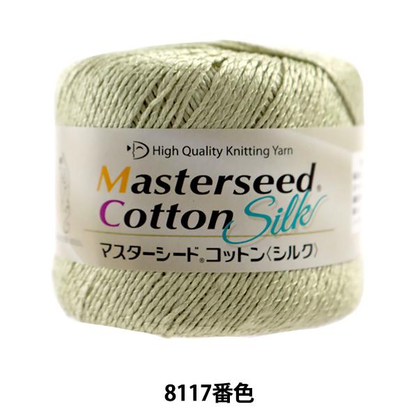 tĖю wMasterseed Cotton Silk (}X^[V[hRbg VN) 8117ԐF x DIAMOND _Ch