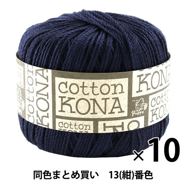 y10ʃZbgztĖю wCotton KONA(RbgRi) 13ijԐFx Puppy ps[y܂ƂߔEz