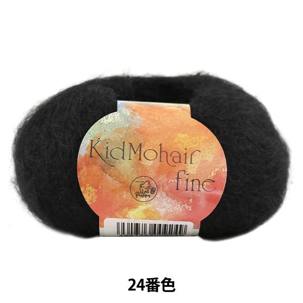 H~ю wKid Mohair fine (LbhwAt@C) 24 () ԐFx Puppy ps[