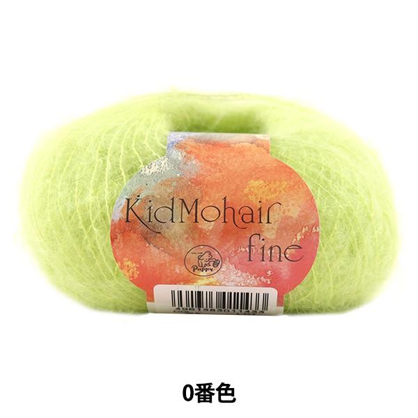H~ю wKid Mohair fine (LbhwAt@C) 51ԐFx Puppy ps[