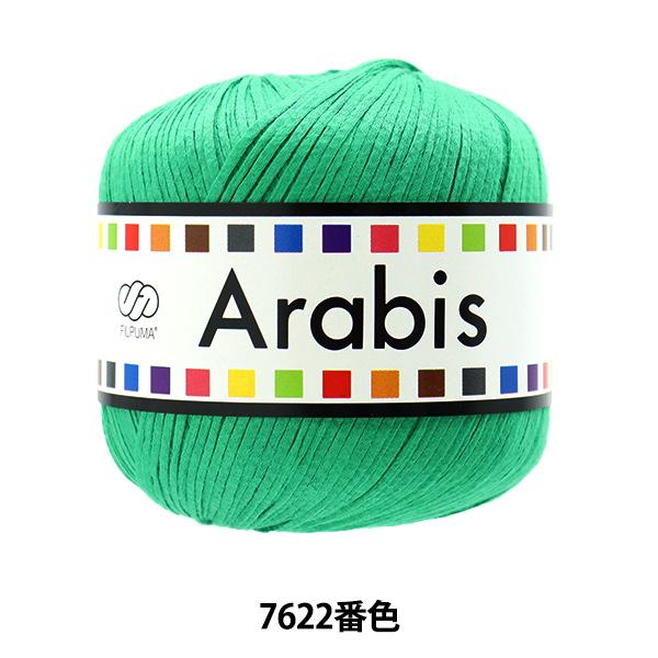 マーケット 夏毛糸 パピー アラビス2色 12玉 moveisschoffen.com.br