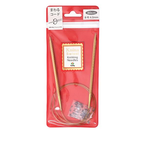 ҂ݐj wKnina Swivel Knitting Needles (j[i XCx jbeBO j[hY) |֐j 80cm 8