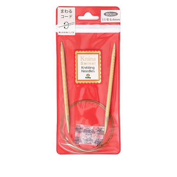 ҂ݐj wKnina Swivel Knitting Needles (j[i XCx jbeBO j[hY) |֐j 80cm 11