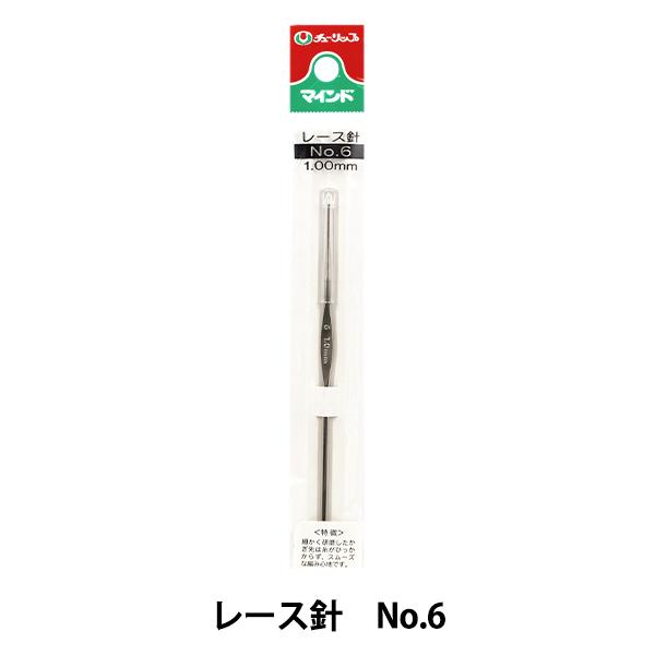 編み針 『マインド レース針 No.6 TA-0004』 Tulip チューリップ