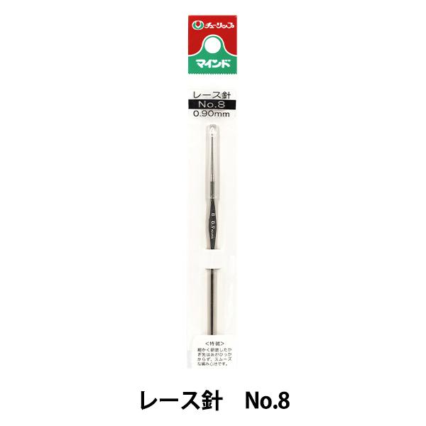 編み針 『マインド レース針 No.8 TA-0005』 Tulip チューリップ