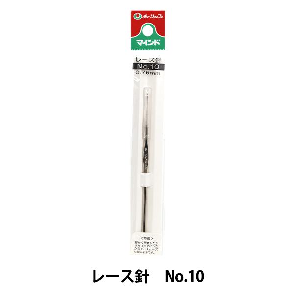 編み針 『マインド レース針 No.10 TA-0006』 Tulip チューリップ