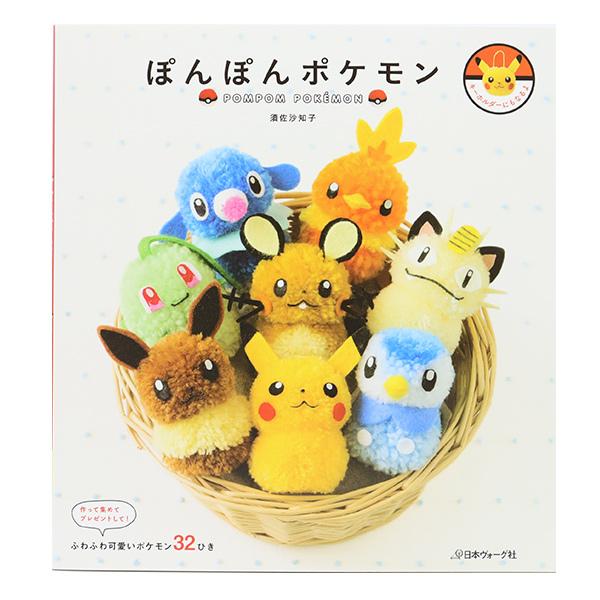 書籍 ぽんぽんポケモン Nv Vogue 日本ヴォーグ社 ユザワヤ 通販 Paypayモール