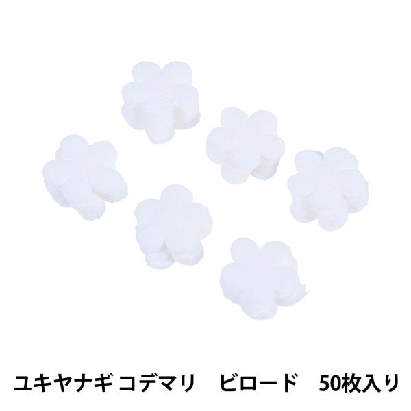 クラフト ユキヤナギ ホビーの人気商品 通販 価格比較 価格 Com