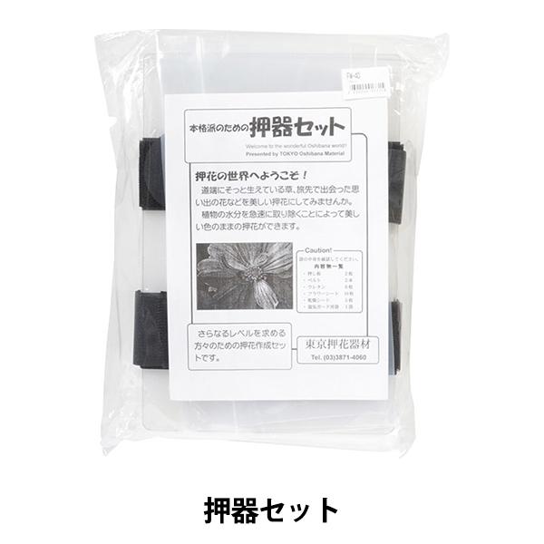 押し花用資材 押器セット ユザワヤ 通販 Paypayモール