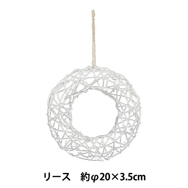 リース土台 リース cm 615 0w 323 07 070 002 ユザワヤ 通販 Yahoo ショッピング