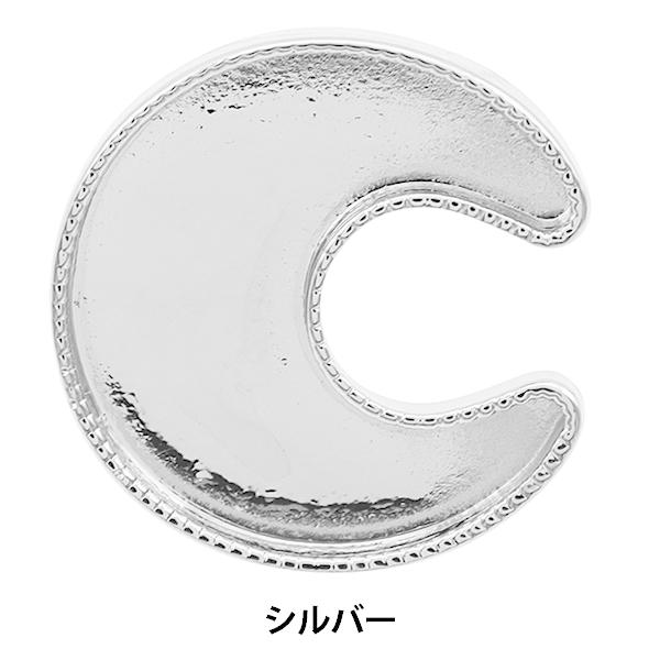 手芸金具 『月フレーム ポニー用 シルバー 271/0368』