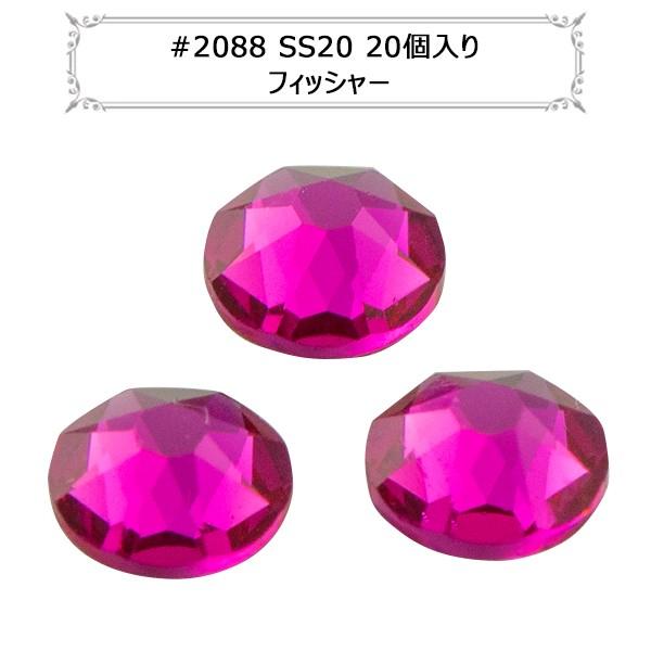 XtXL[ w#2088 XIRIUS Flat Back No-Hotfix tBbV[ SS20 20x