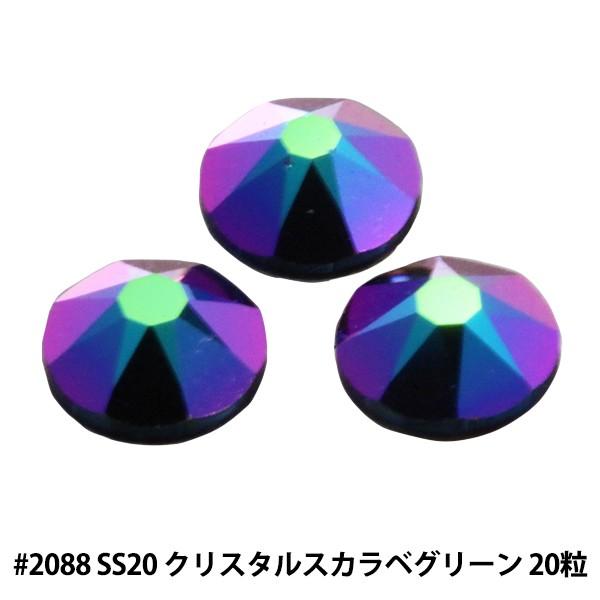 XtXL[ w#2088 XIRIUS Flat Back No-Hotfix NX^XJxO[ SS20 20x