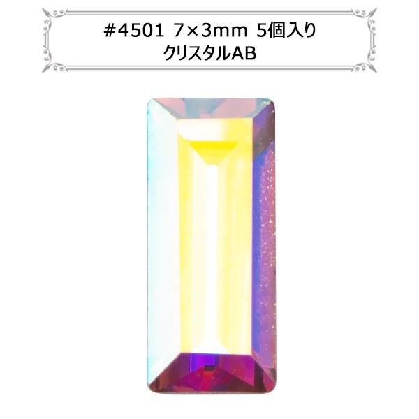 XtXL[ w#4501 Baguette Fancy StoneNX^AB 7×3mm 5x
