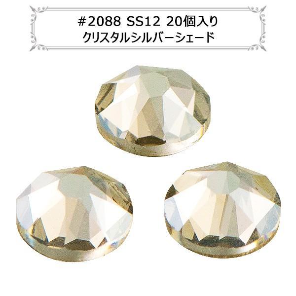 XtXL[ w#2088 XIRIUS Flat Back No-Hotfix NX^Vo[VF[h SS12 20x